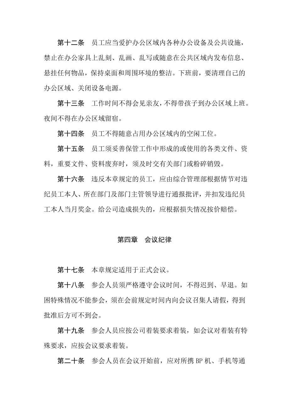 担保公司劳动管理制度.doc_第3页