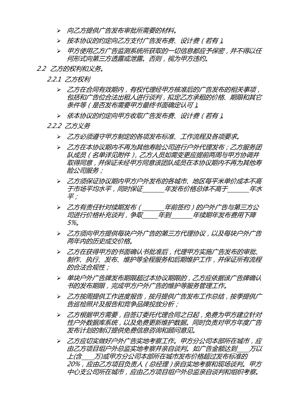 合同范本7广告户外委托代理 发布【企业广告传媒】 .doc_第3页