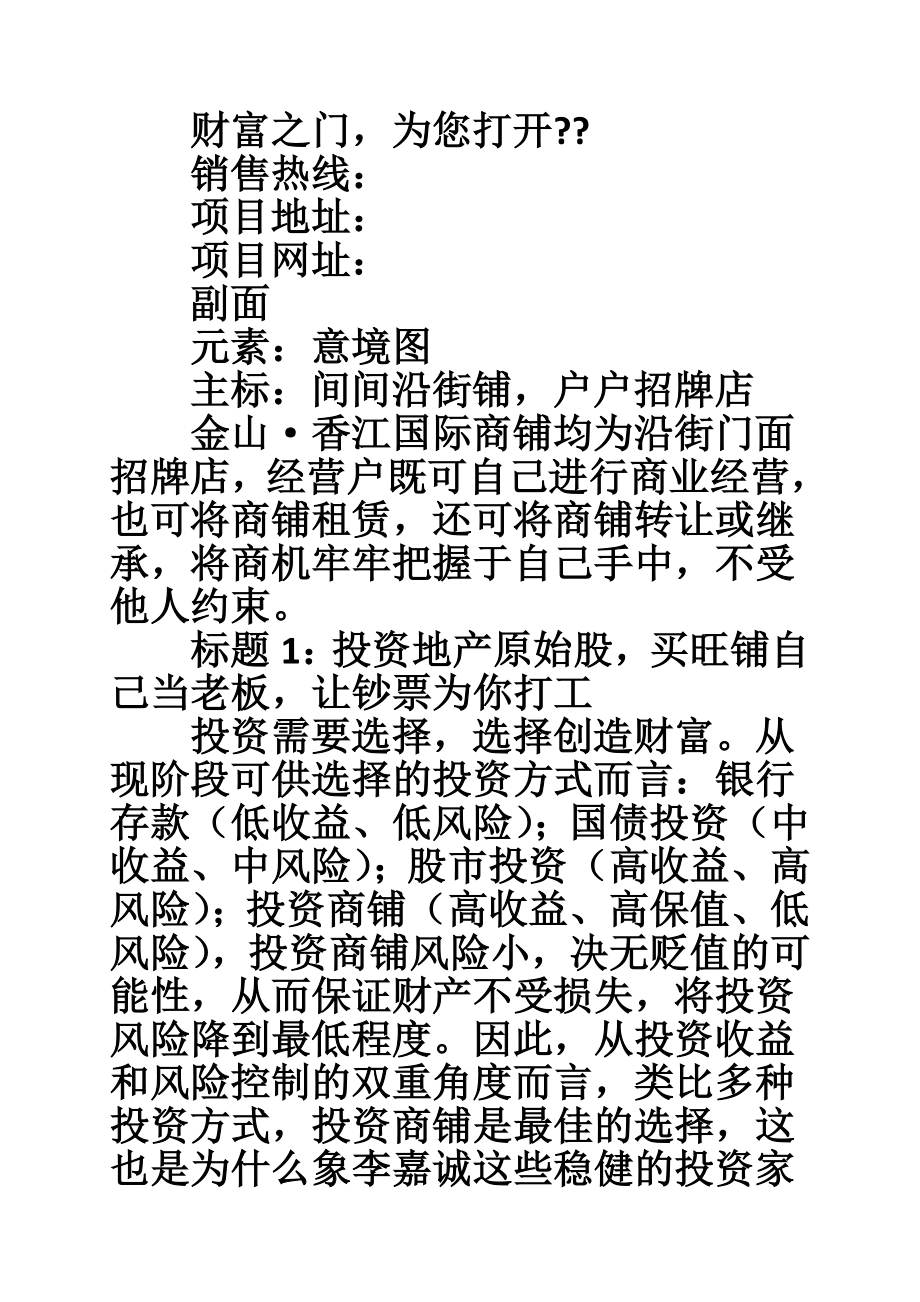 商铺dm单文案.doc_第2页