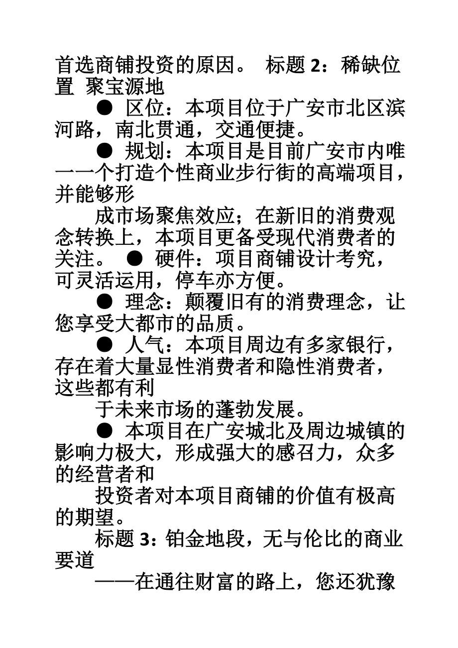 商铺dm单文案.doc_第3页