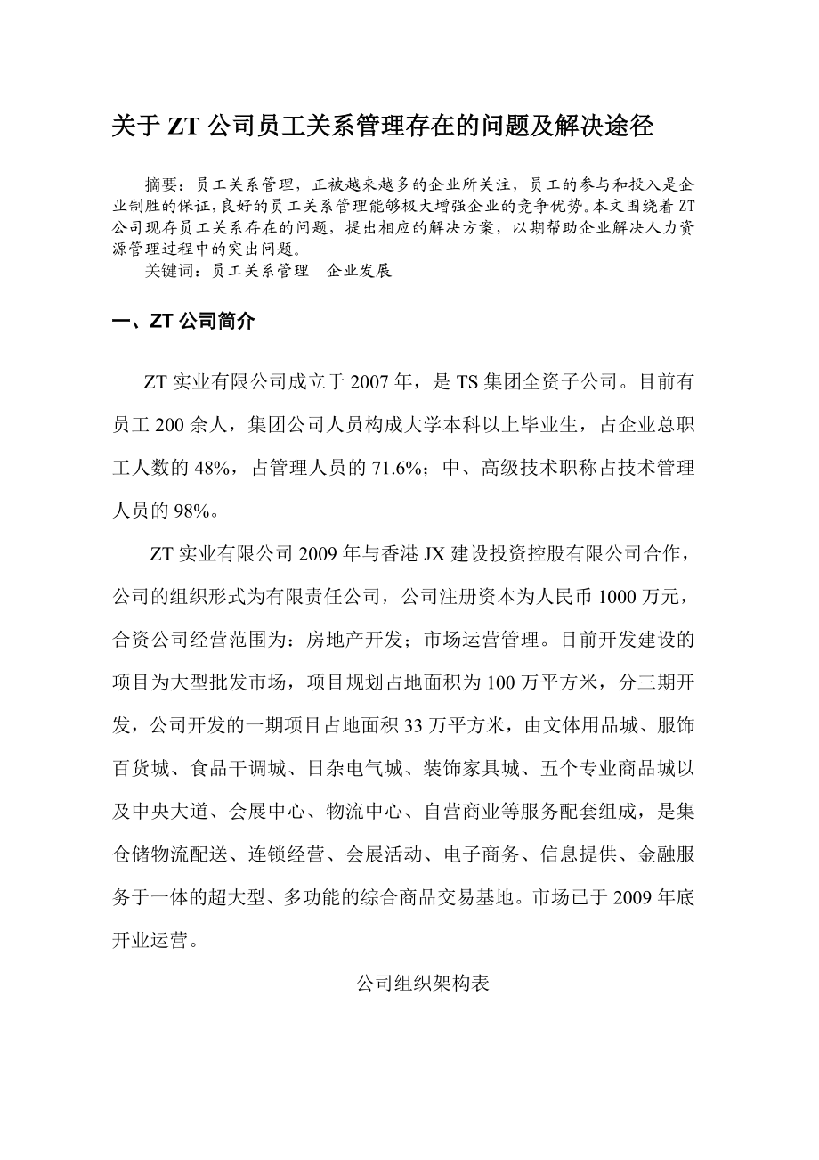 人力资源管理师二级论文——员工关系管理.doc_第3页