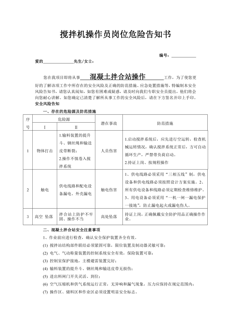 岗位风险告知书.doc_第3页