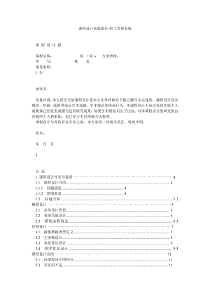 课程设计实验报告职工管理系统.doc