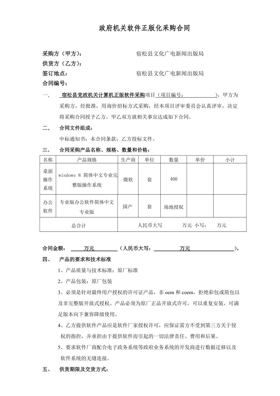 政府机关软件正版化采购合同.doc_第1页