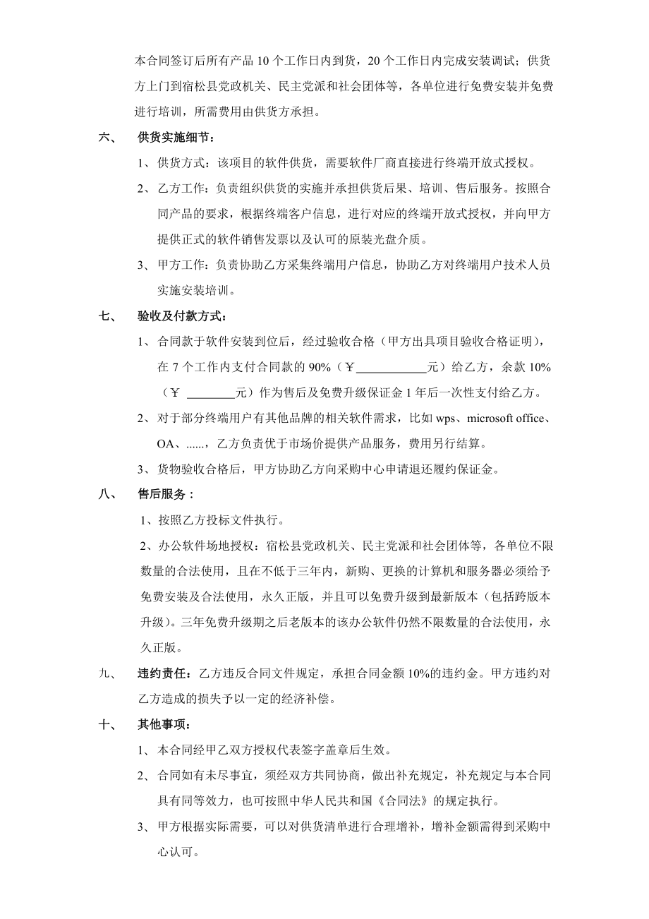 政府机关软件正版化采购合同.doc_第2页