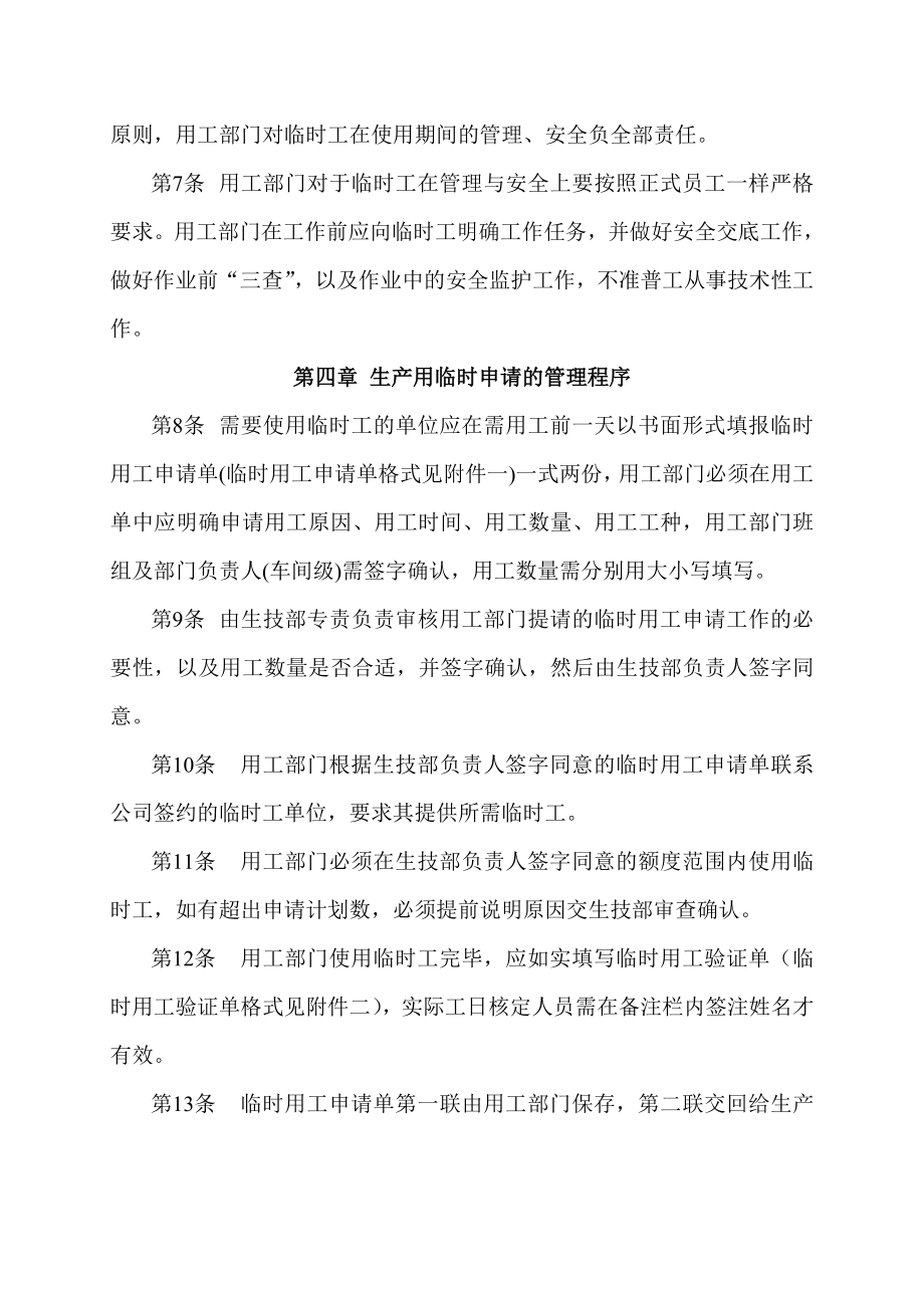 发电有限责任公司生产、非生产用临时工管理办法.doc_第2页