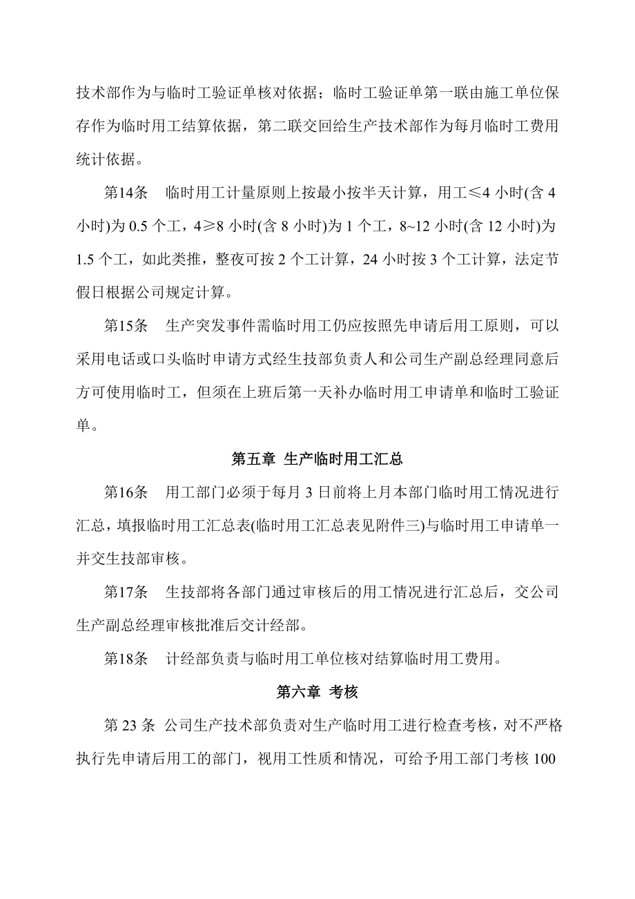 发电有限责任公司生产、非生产用临时工管理办法.doc_第3页