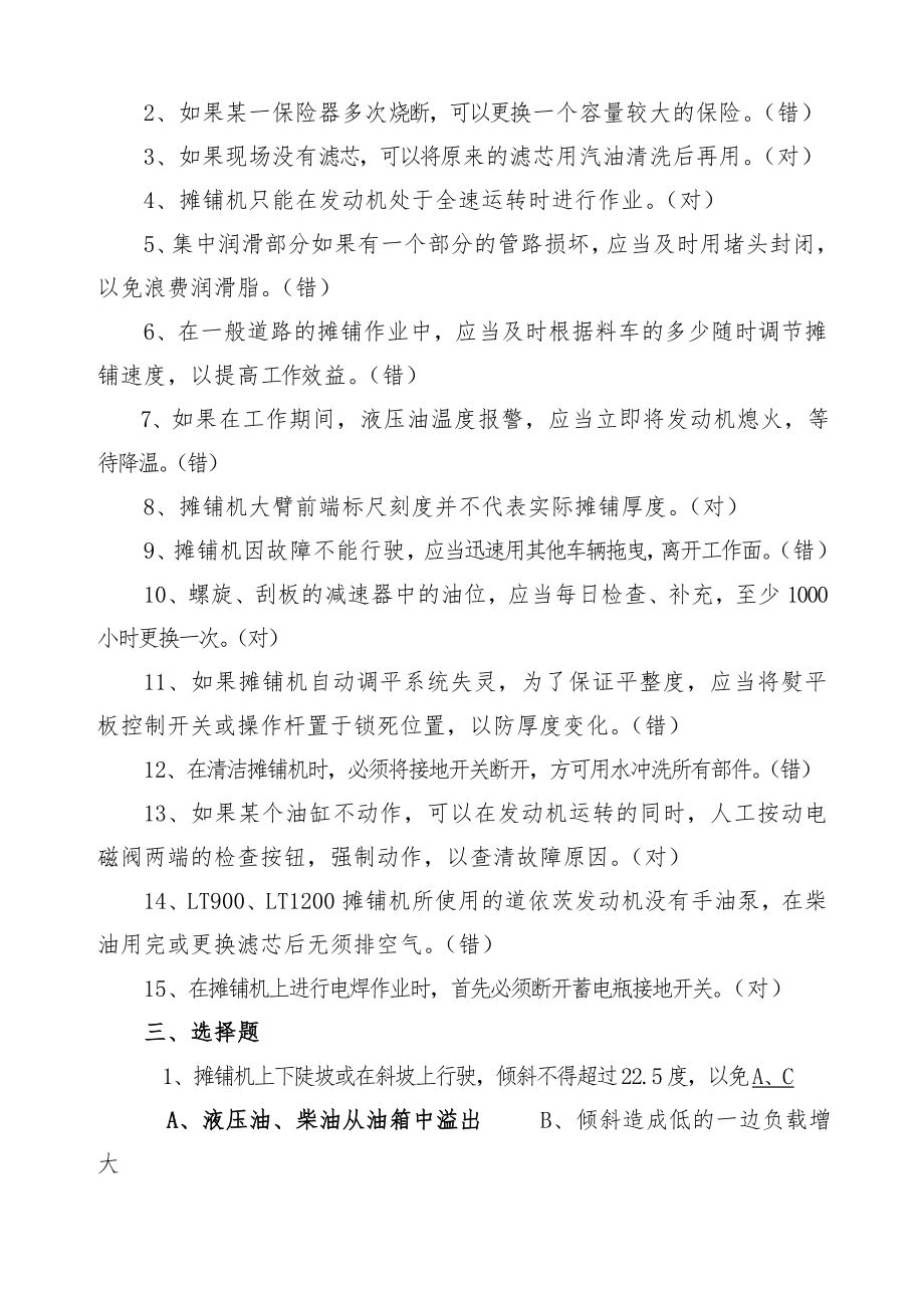 沥青混合料摊铺机操作人员理论培训考试卷.doc_第2页