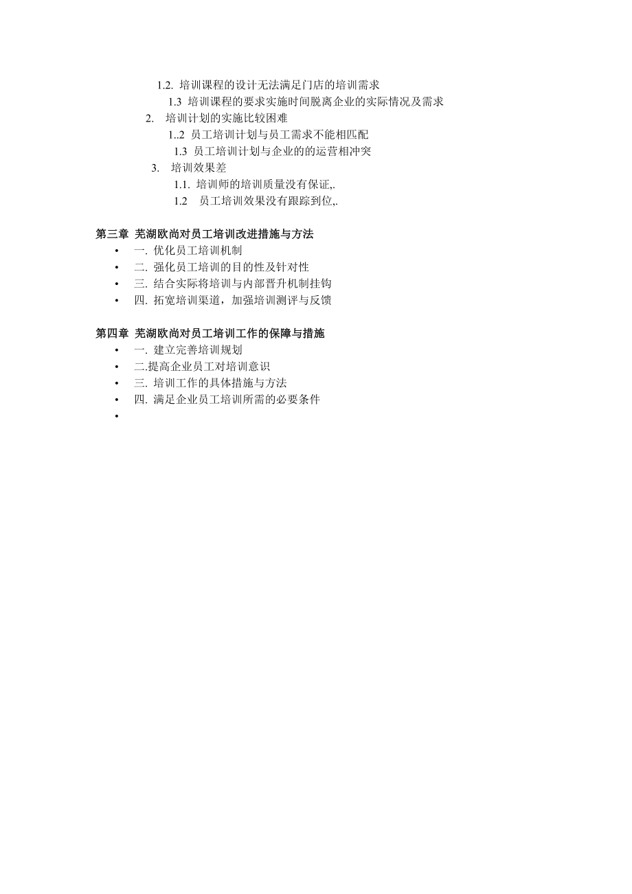 芜湖欧尚超市员工培训问题研究.doc_第2页