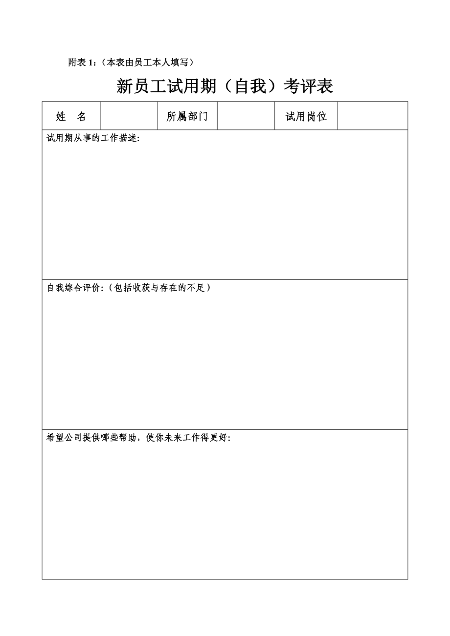 新员工试用期转正审批表.doc_第3页