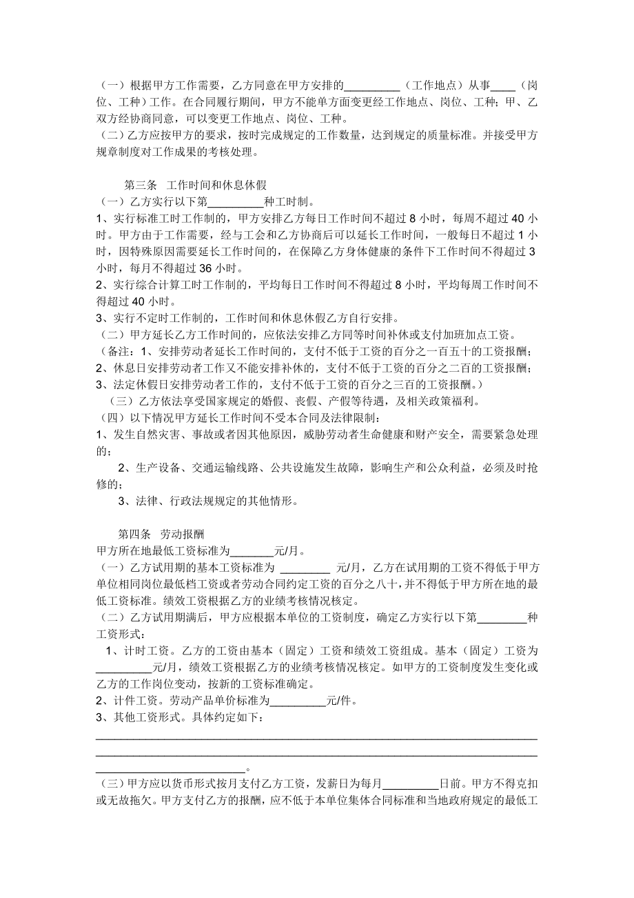 薪制劳动合同范本.doc_第2页