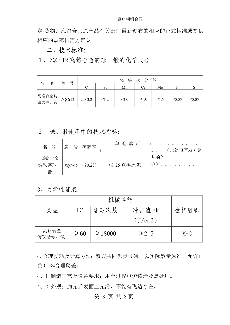 钢球钢锻购销合同.doc_第3页