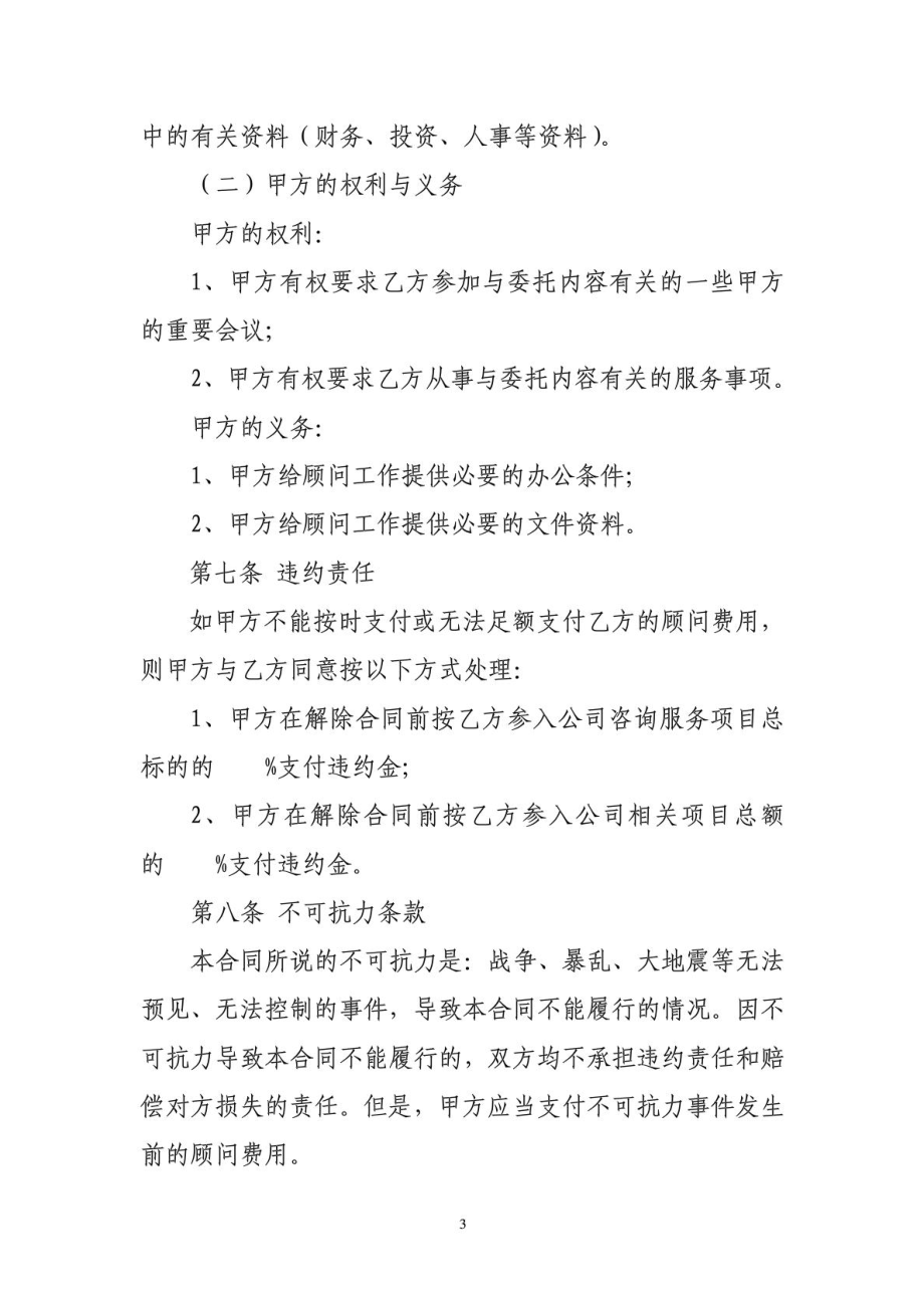 房地产公司顾问聘用合同书.doc_第3页