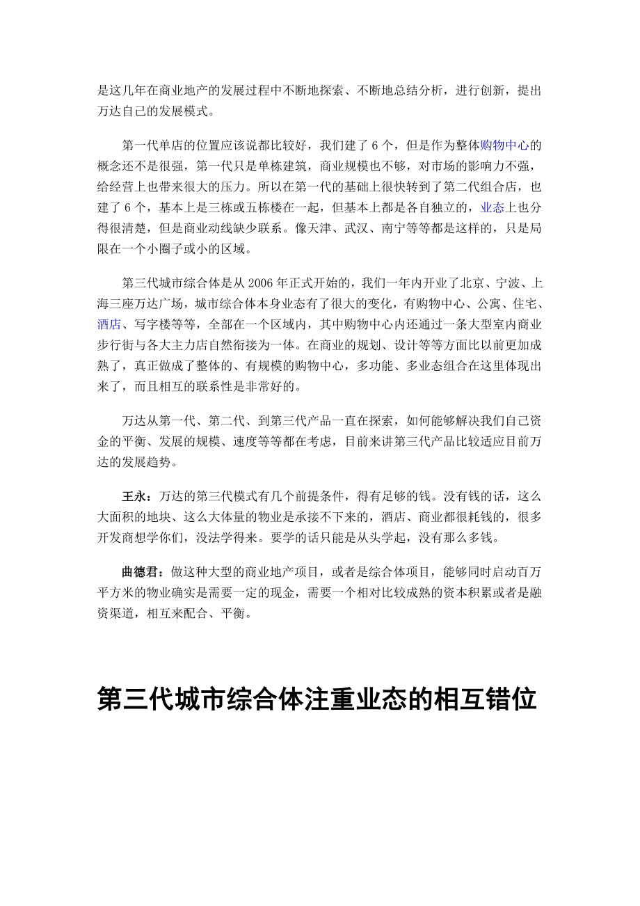 中国商业地产十大经典案例之上海万达广场.doc_第3页