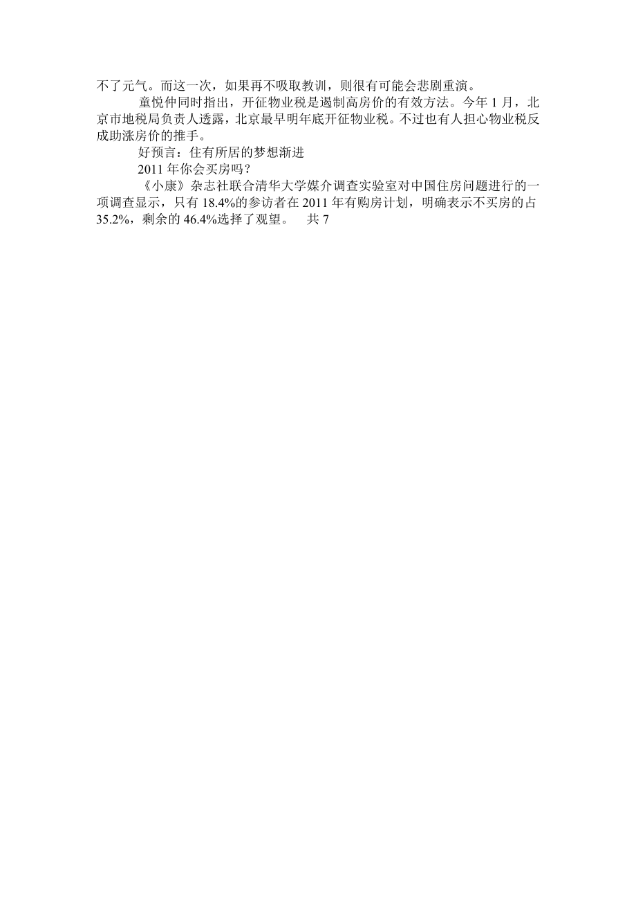 就业服务及社会保障满意度调研报告.doc_第2页