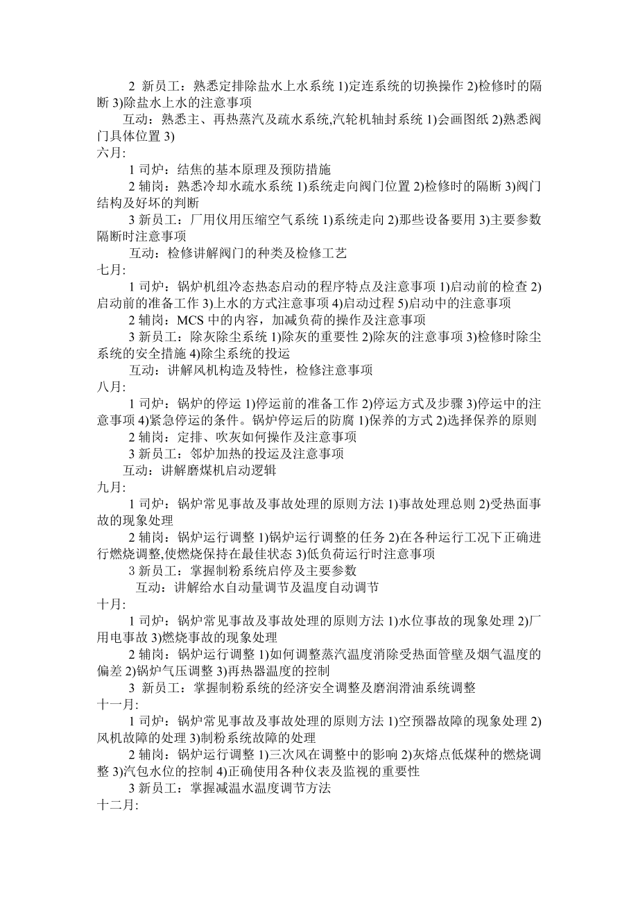 锅炉专业培训计划.doc_第2页