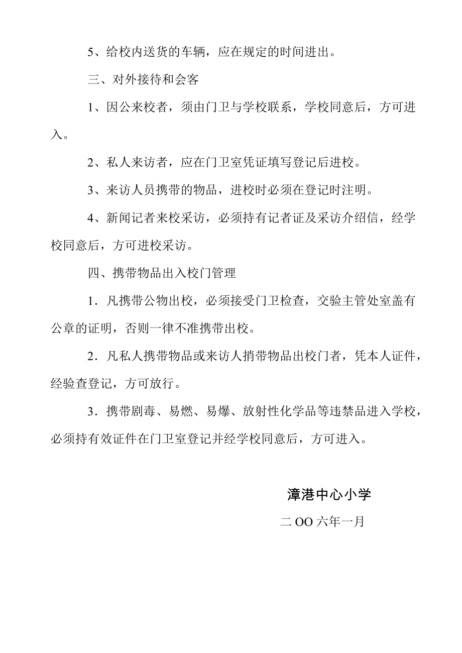 学校门卫管理制度.doc_第2页