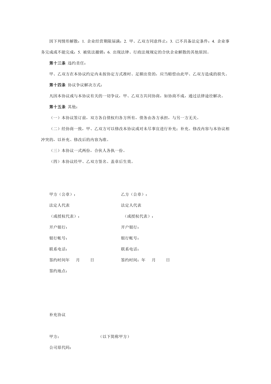 公司合并协议书.doc_第3页