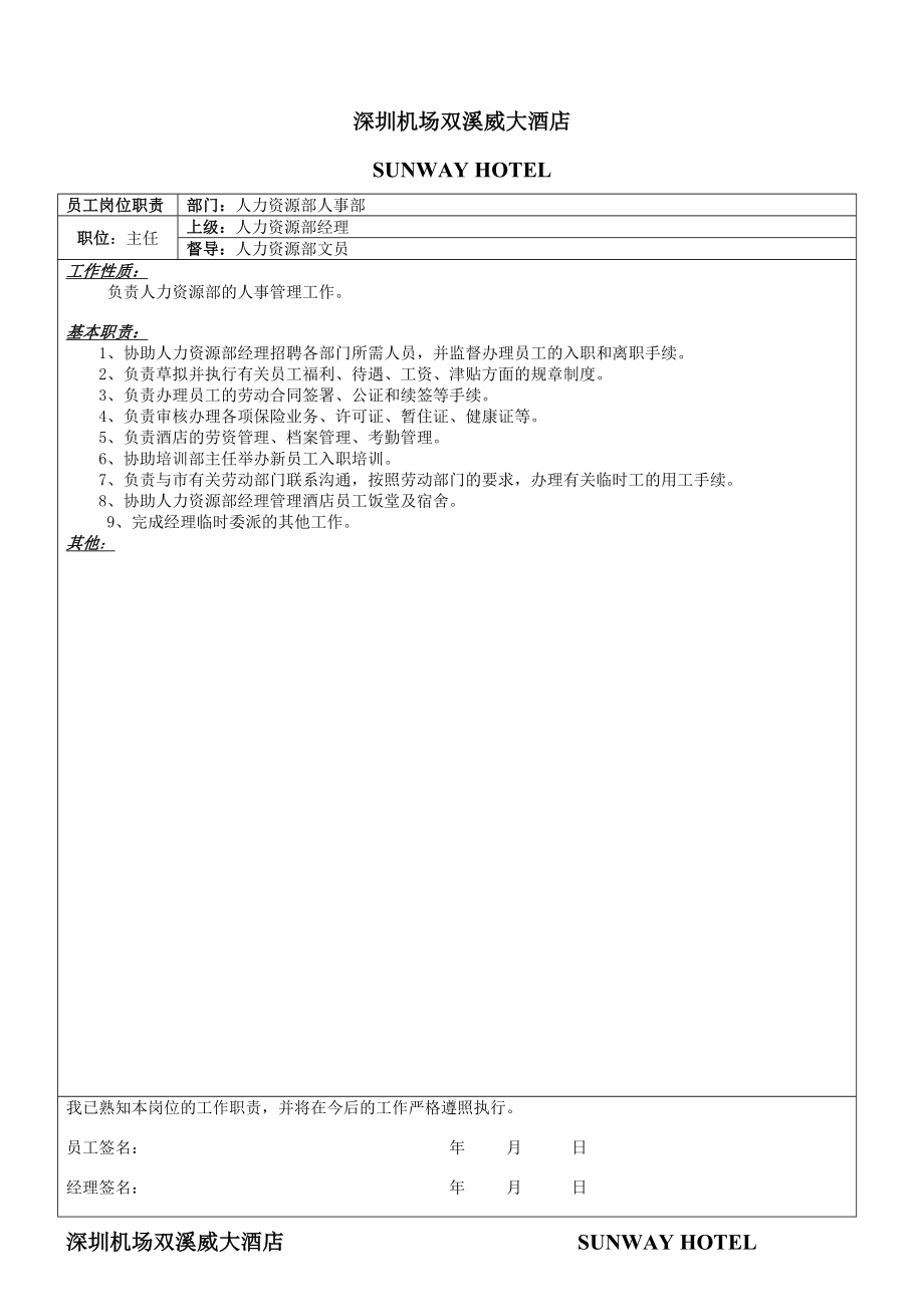 深圳某酒店管理制度.doc_第3页