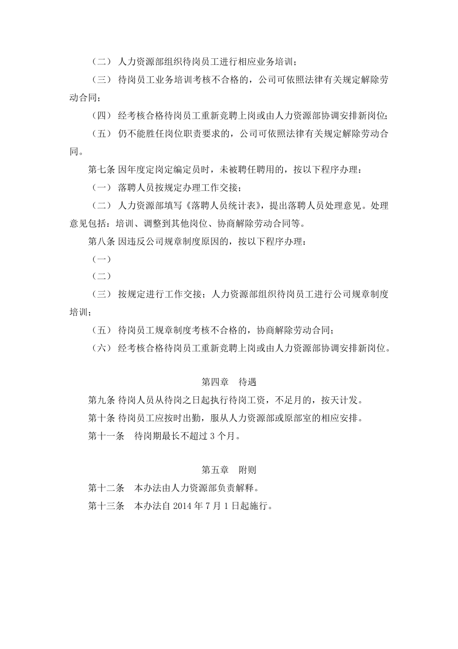 小贷公司内部待岗管理办法.doc_第2页