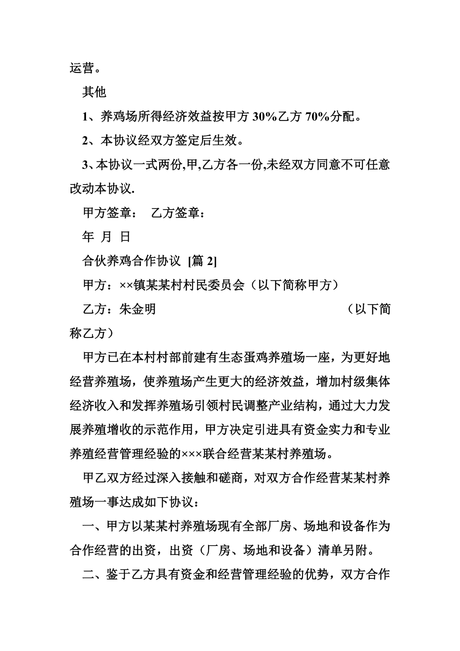 合伙养鸡合作协议.doc_第2页