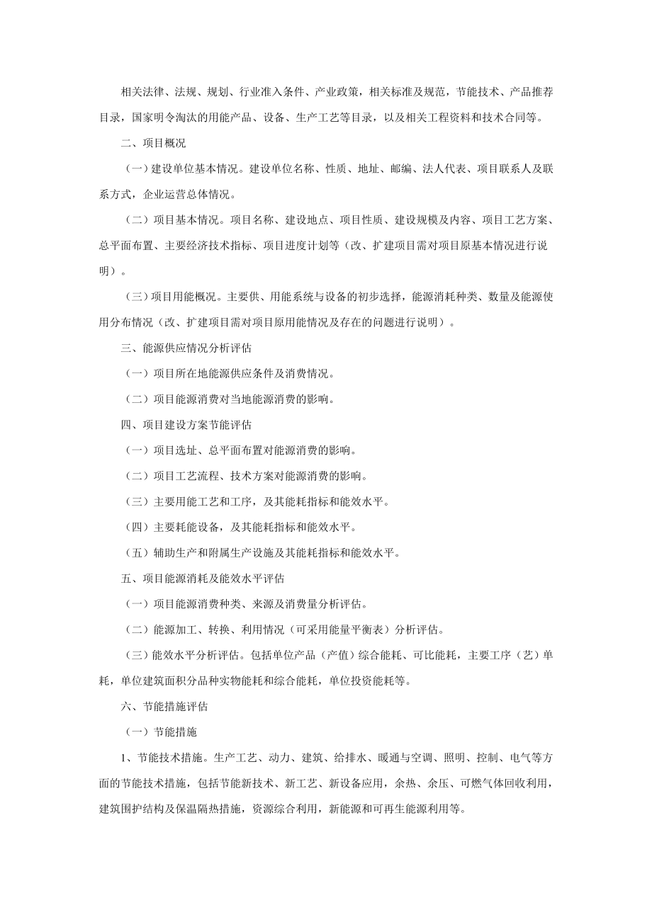 节能评估委托合同.doc_第2页