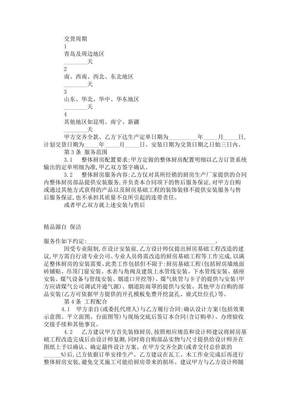 整体厨房工程合同.doc_第2页