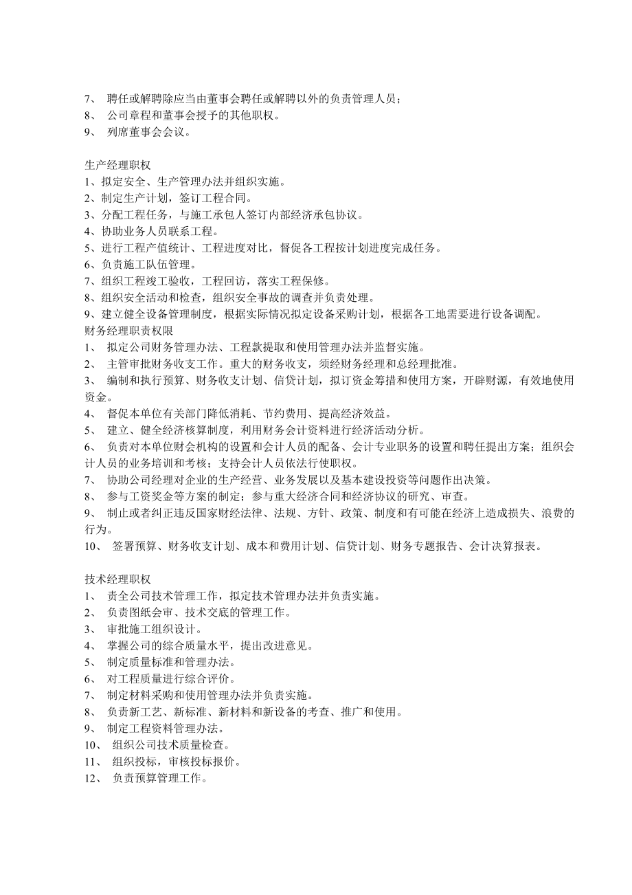 建筑劳务公司管理制度869724975.doc_第3页