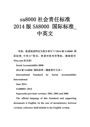 sa8000社会责任标准 SA8000 国际标准中英文.doc