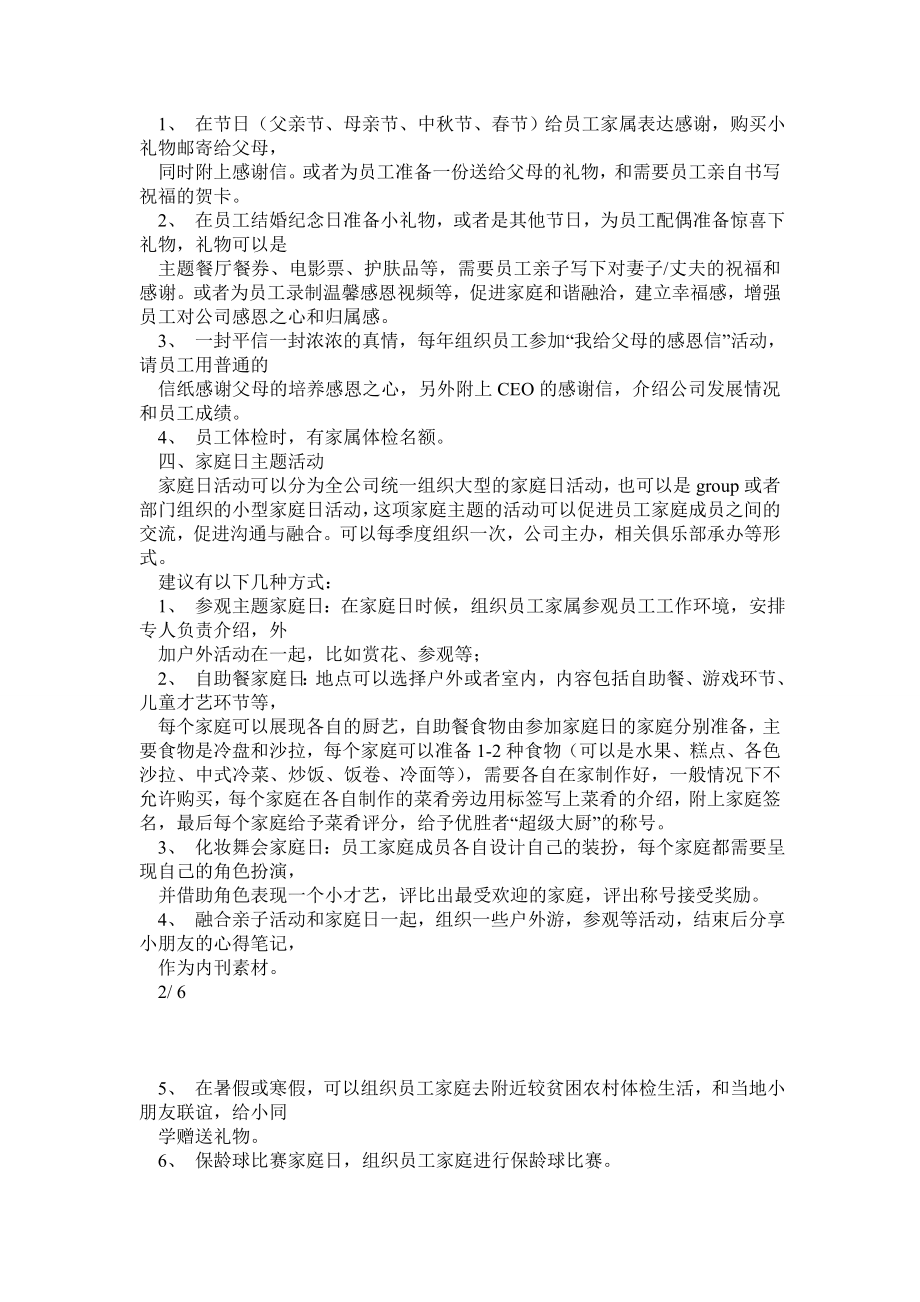 员工关系(员工关怀)建设活动方案.doc_第2页