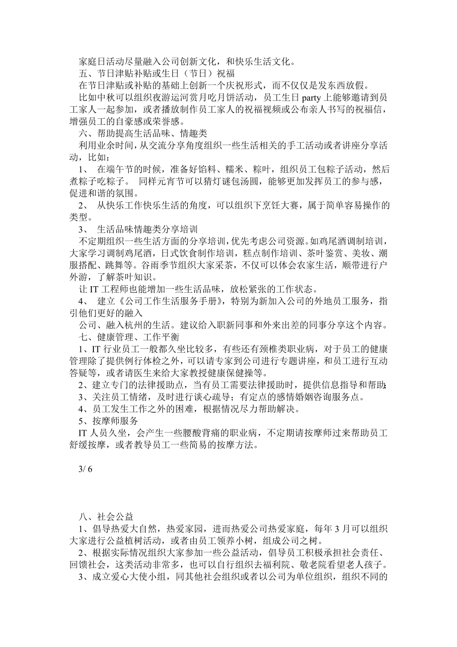 员工关系(员工关怀)建设活动方案.doc_第3页