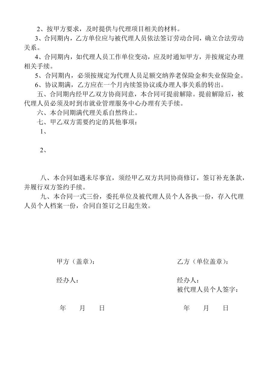 单位委托人事代理合同书.doc_第2页