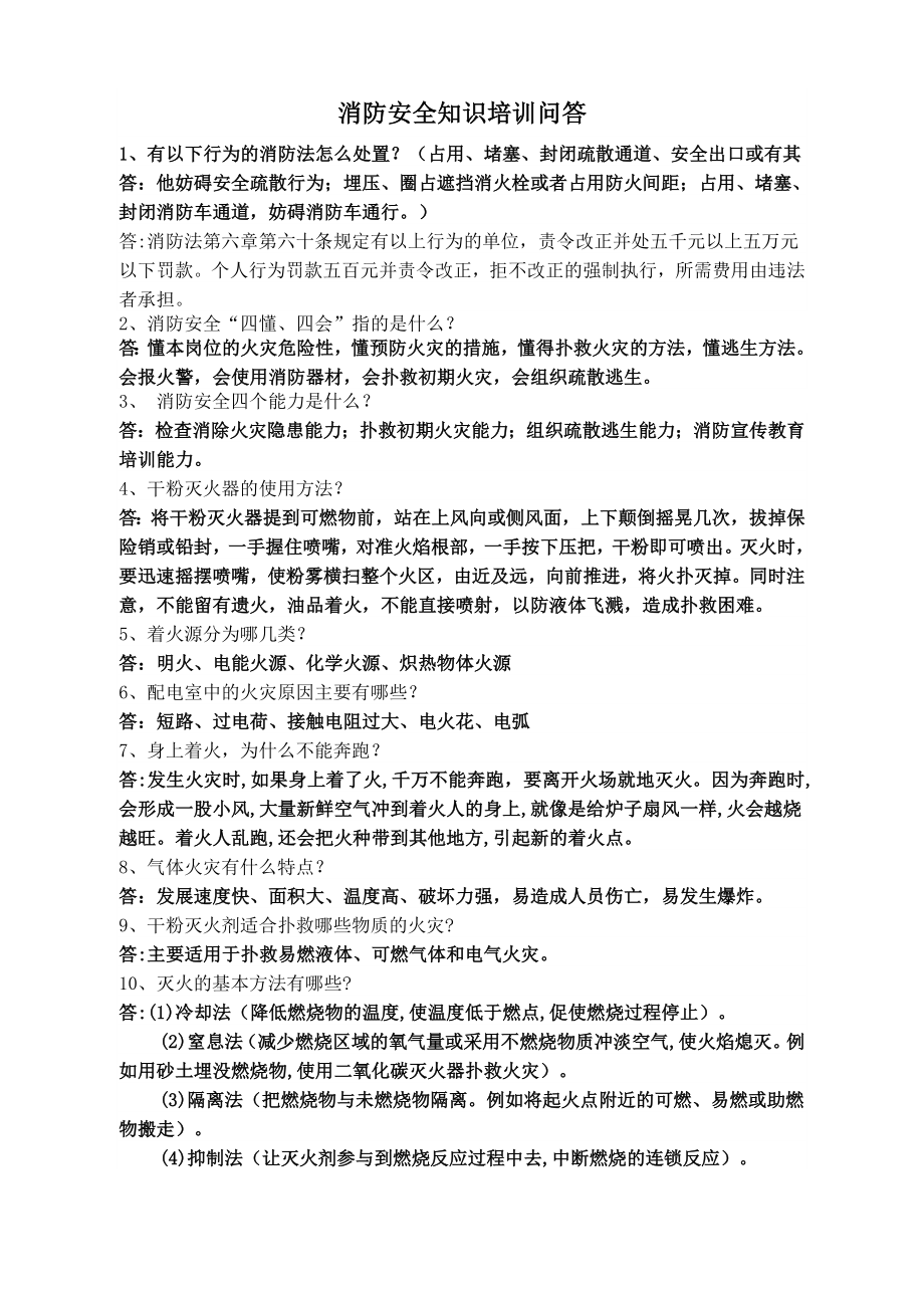 消防安全知识培训题.doc_第1页