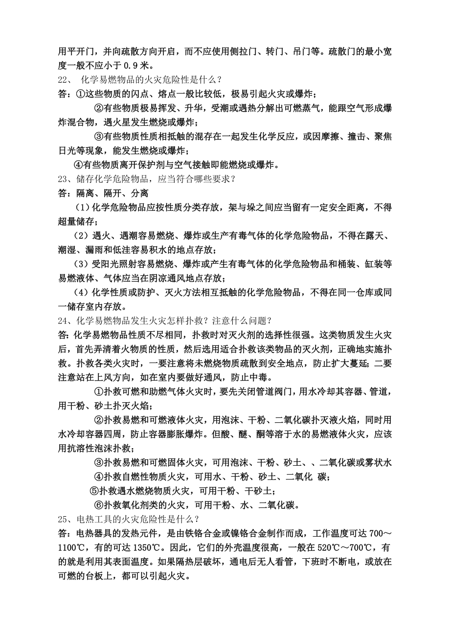 消防安全知识培训题.doc_第3页