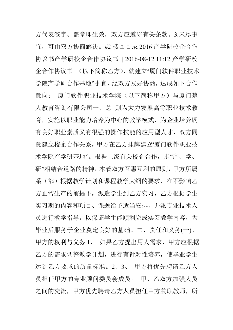 产学研校企合作协议书 (共5篇).doc_第3页