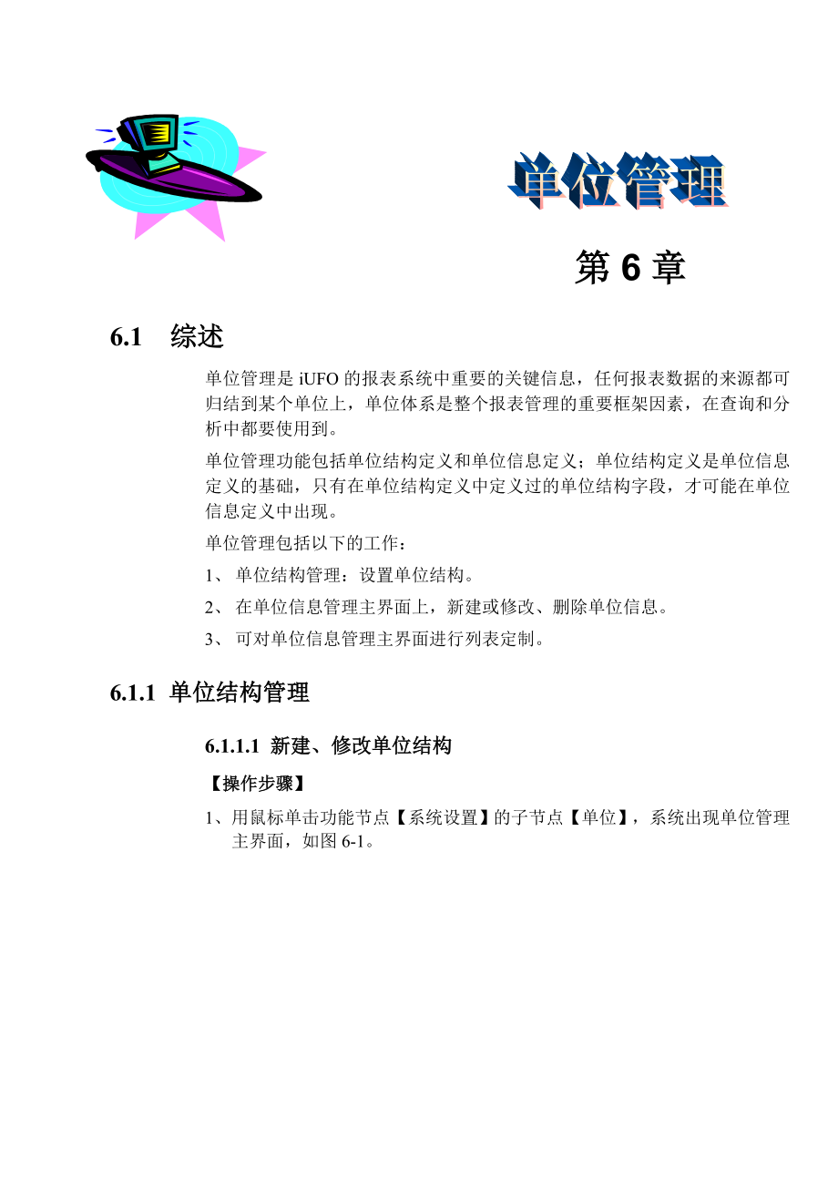 单位管理培训学习材料.doc_第1页