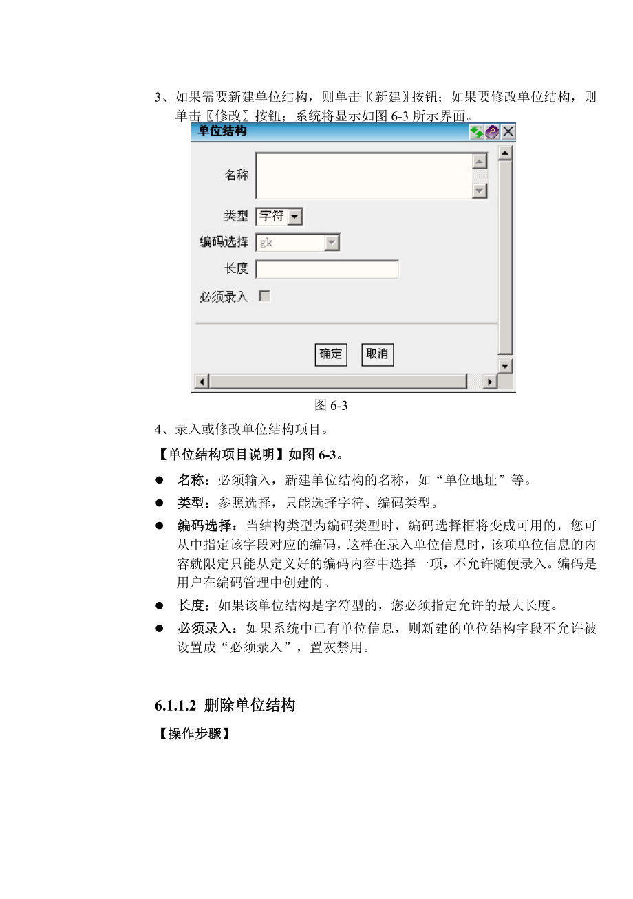 单位管理培训学习材料.doc_第3页