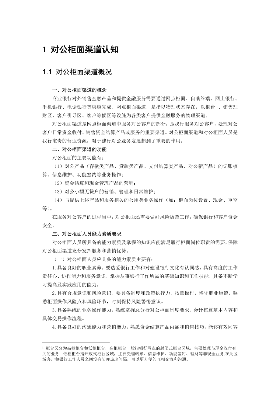 银行对公柜面人员岗位培训教材（基础知识分册）.doc_第3页