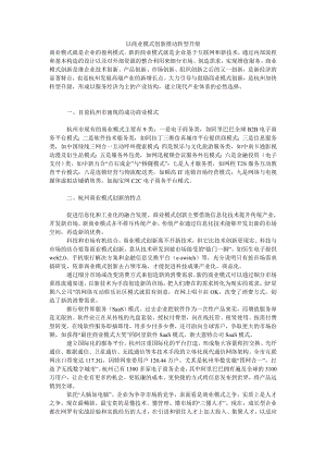 以商业模式创新推动转型升级.doc