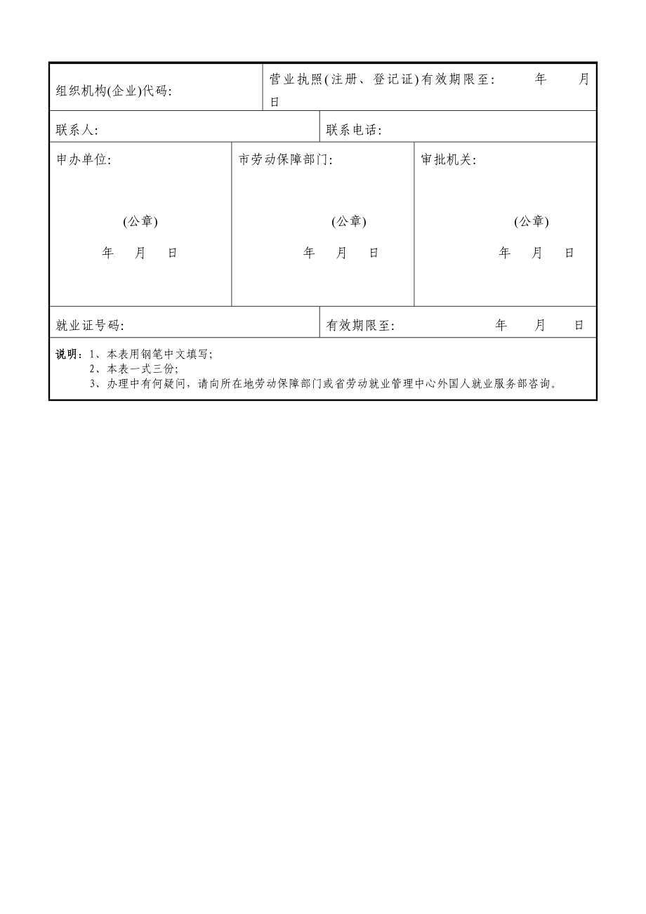 附《台港澳居民在内地就业申请表》 .doc_第2页