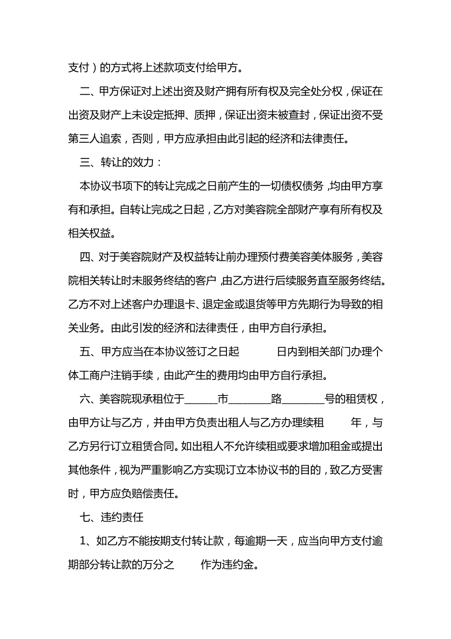 美容院转让合同样本.doc_第2页