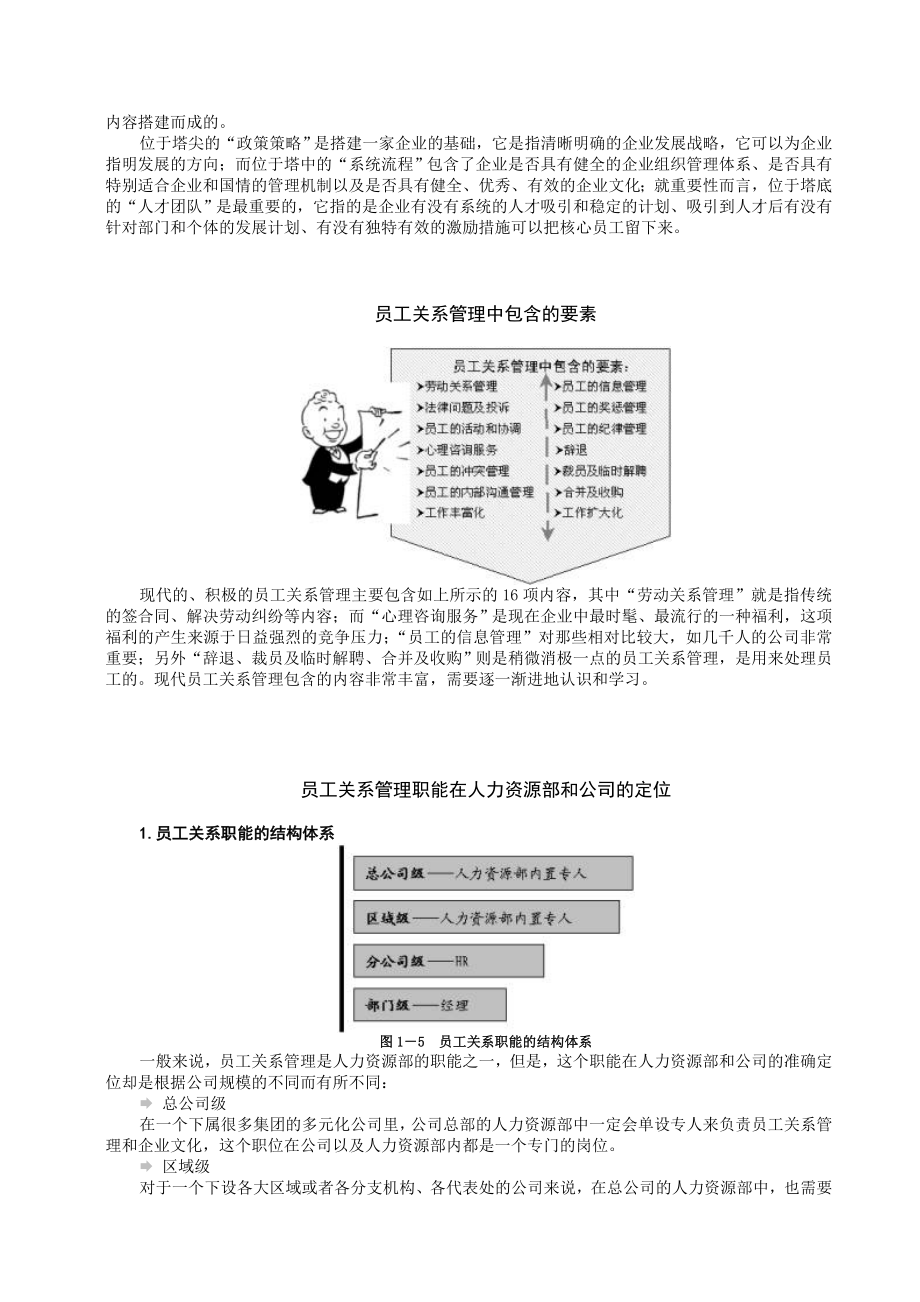 [时代光华课程教材]员工关系管理.doc_第3页