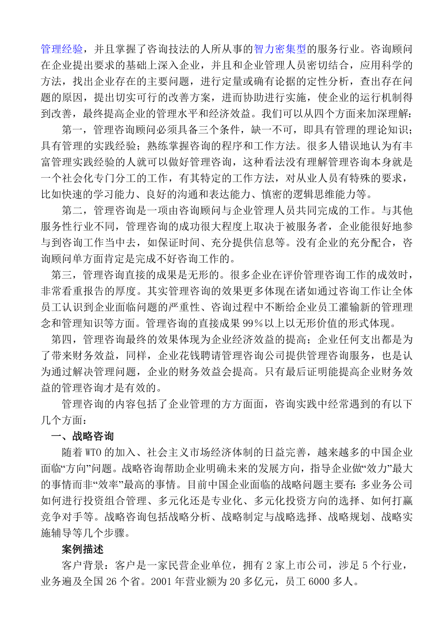 【团队训练游戏】在中国如何做管理咨询.doc_第3页