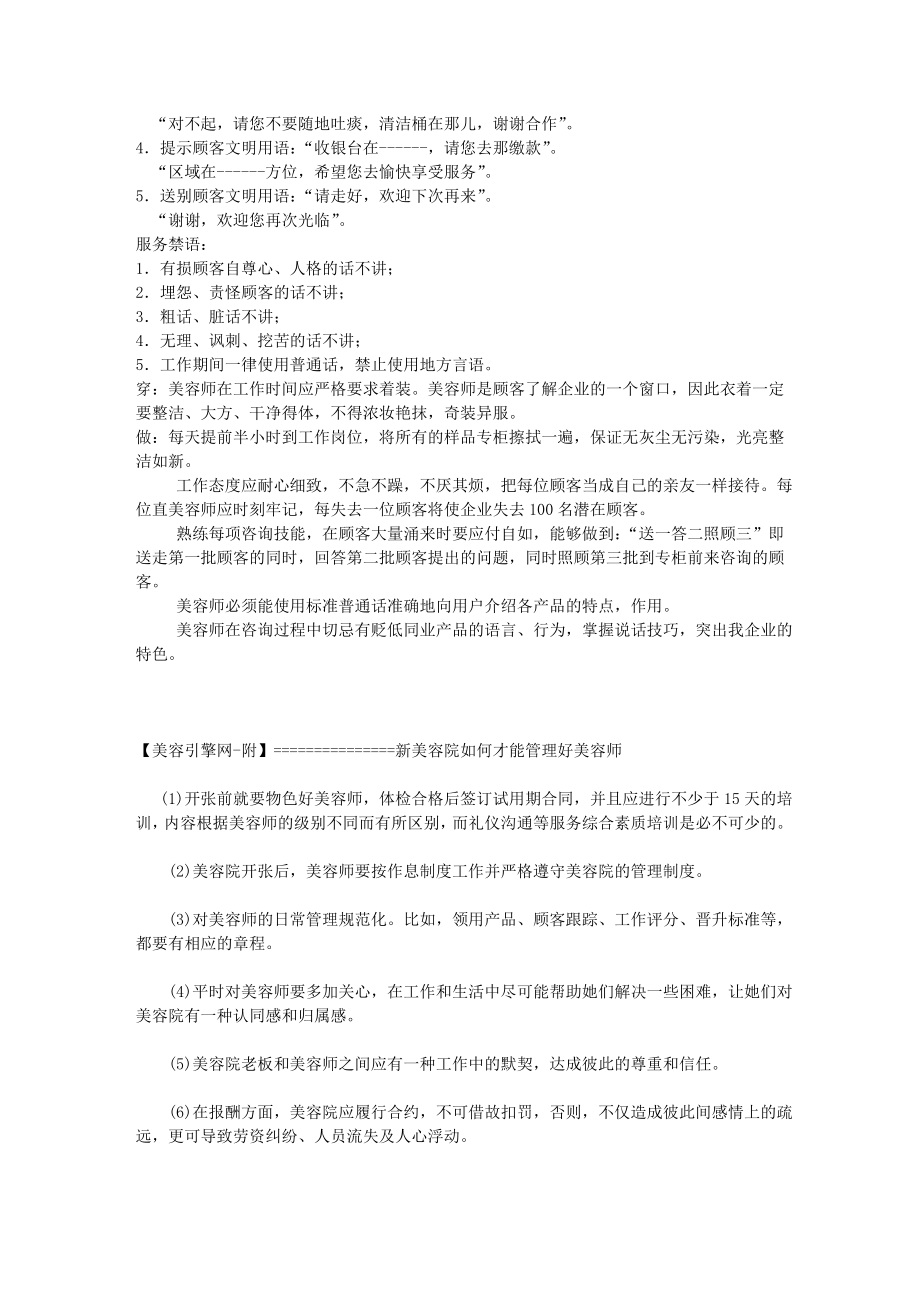 美容院管理美容师守则.doc_第2页