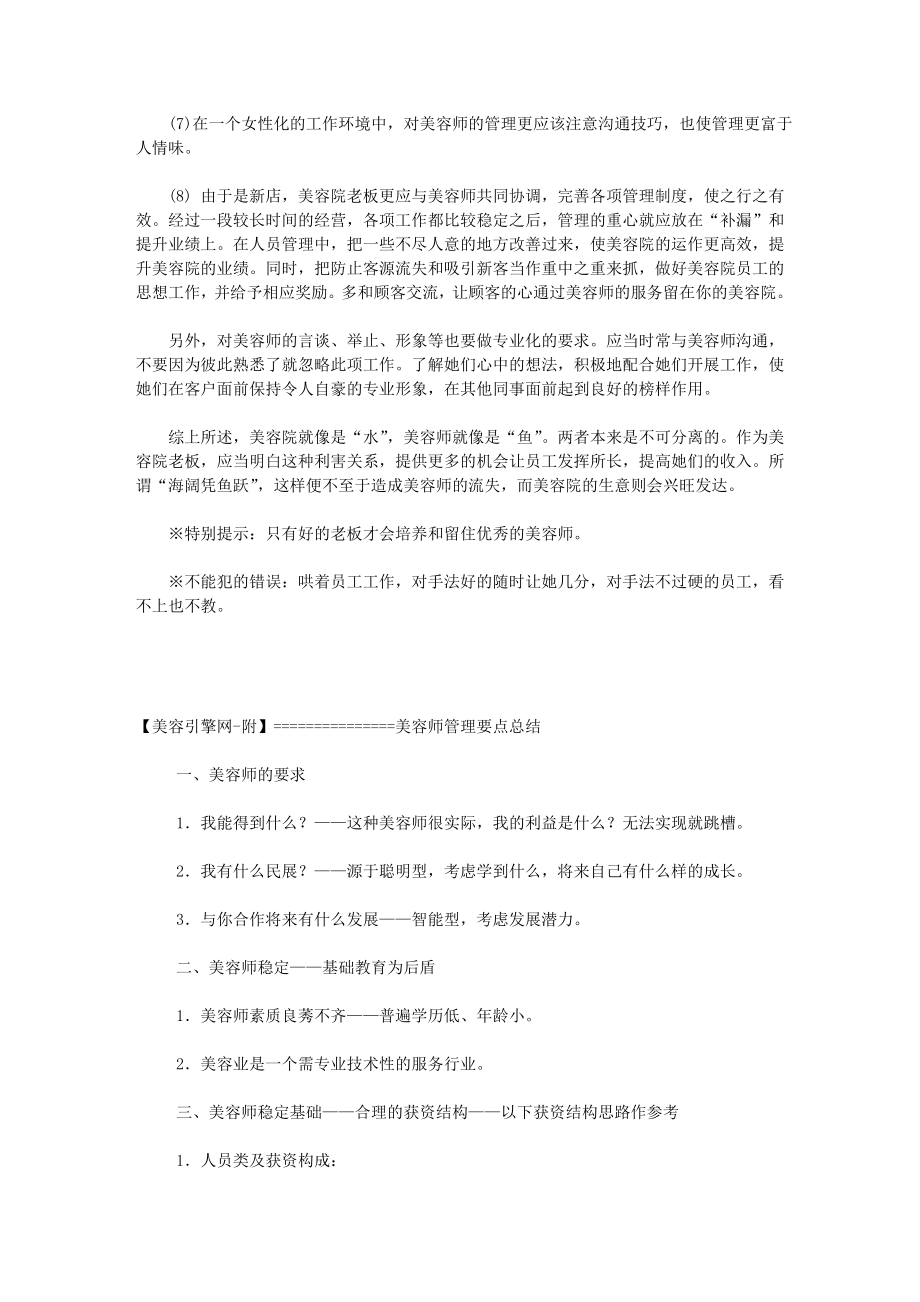 美容院管理美容师守则.doc_第3页