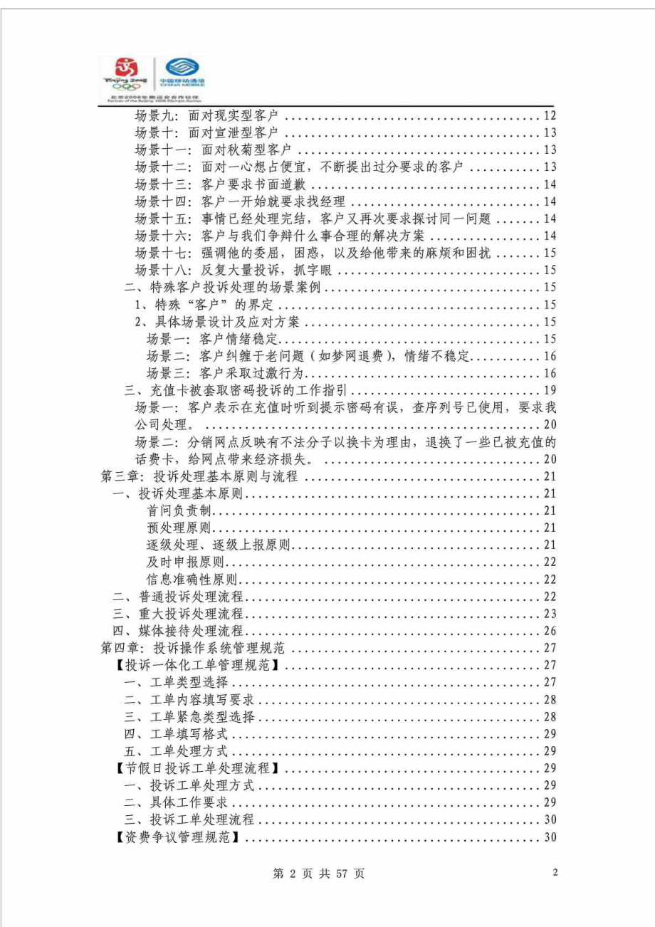 中国移动投诉处理工作宝典.doc_第2页