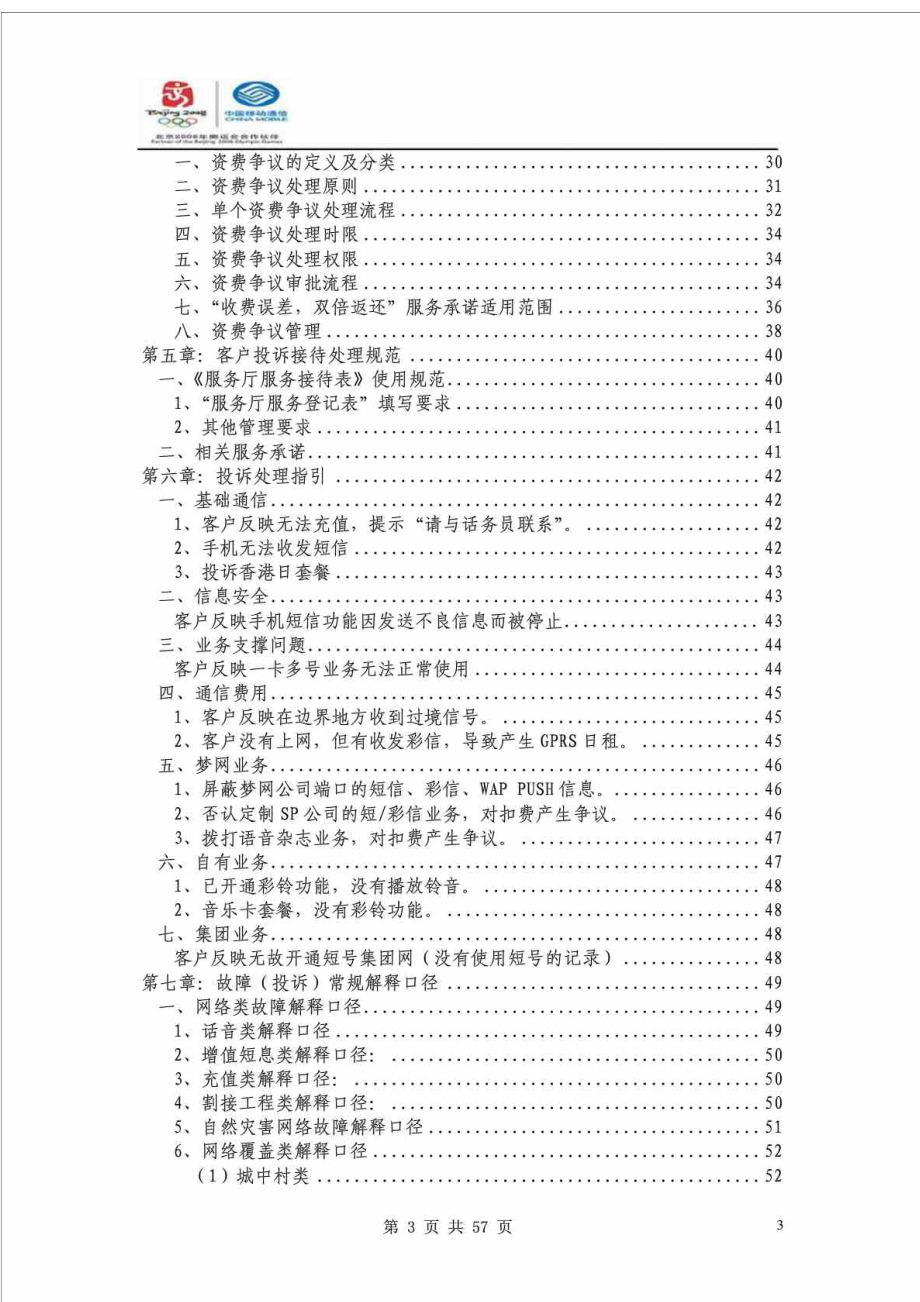 中国移动投诉处理工作宝典.doc_第3页