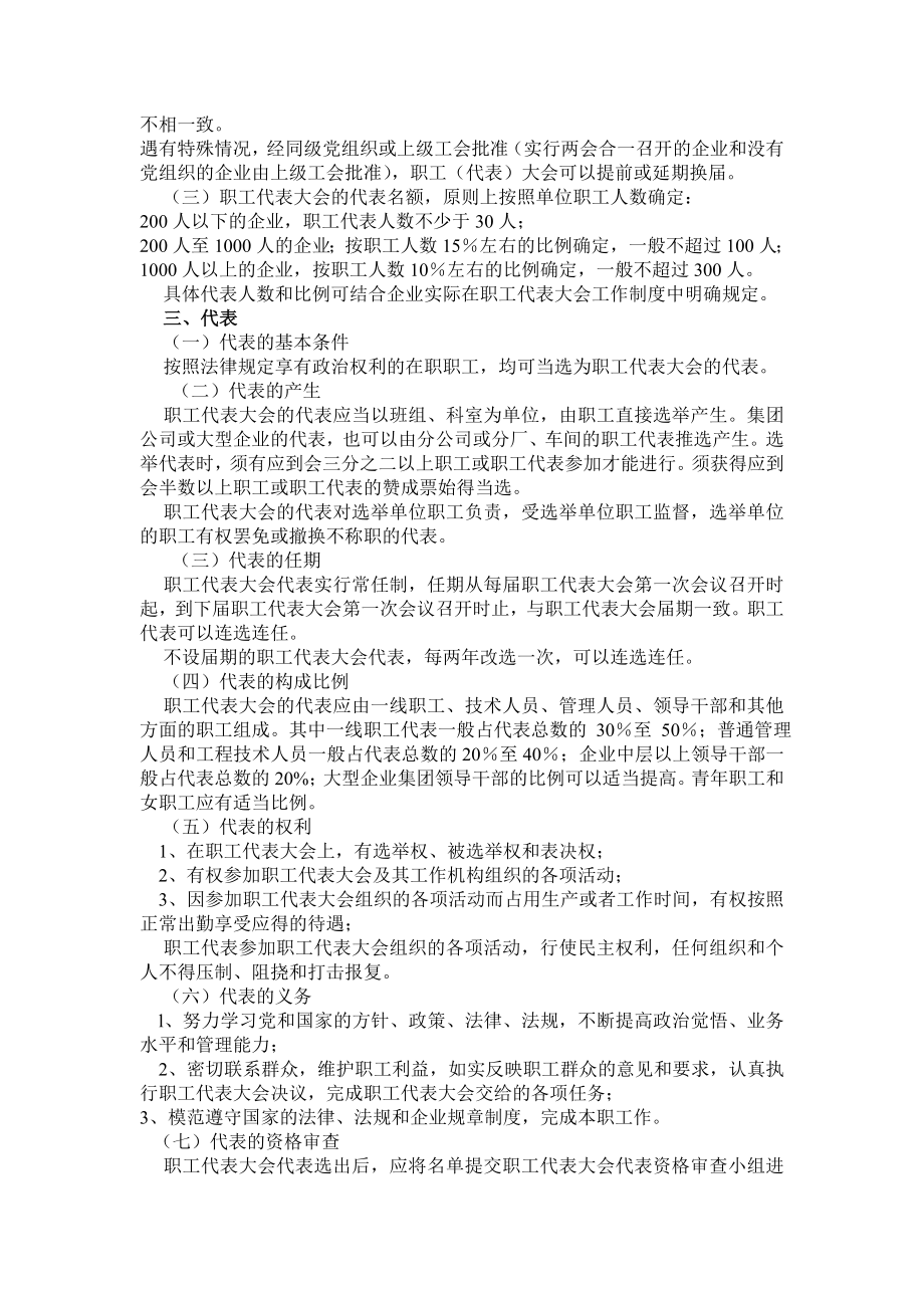 浙江省非公有制企业职工代表大会操作规程.doc_第2页