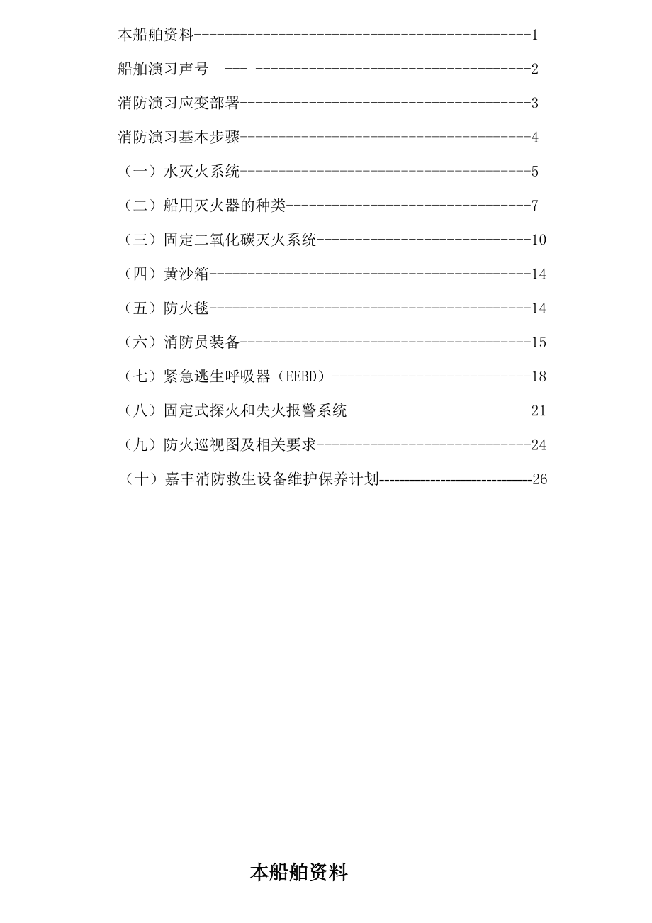 消防设备培训操作手册.doc_第2页