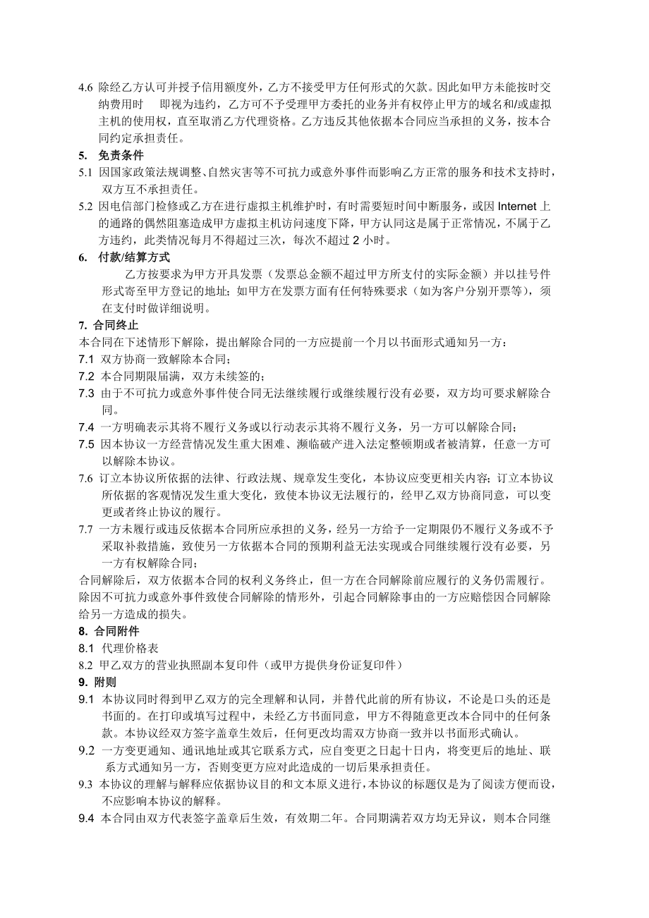 八度网络科技有限公司合作协议.doc_第3页